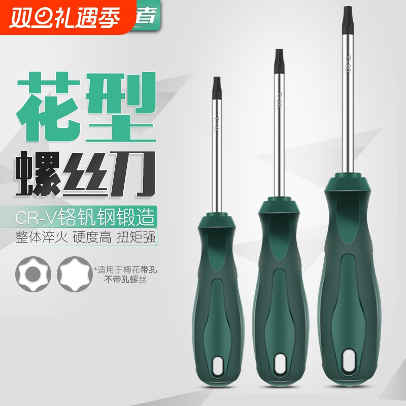 米字星星六棱角扳手梅花螺丝刀