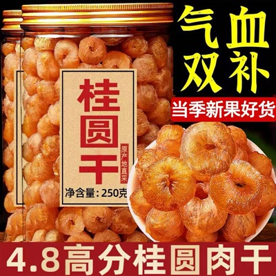 龙眼干补气养血福建非无核桂圆
