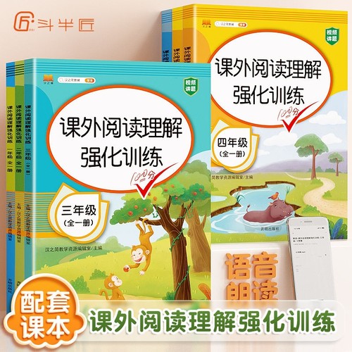 课外阅读理解专项训练书人教版一年级二三年级四五六年级上册下册语文一百篇每日一练阅读强化训练练习题口算拼音同步