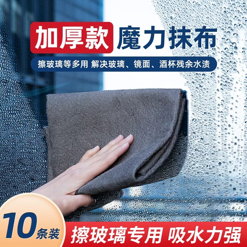魔力擦玻璃抹布专用保洁家用神器清洁加厚吸水魔术布不留痕不掉毛图片