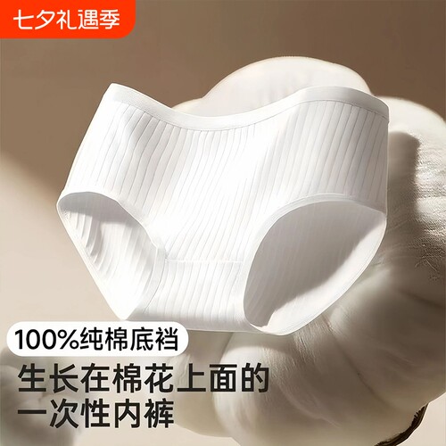 一次性内裤女纯棉裆7A无菌独立装