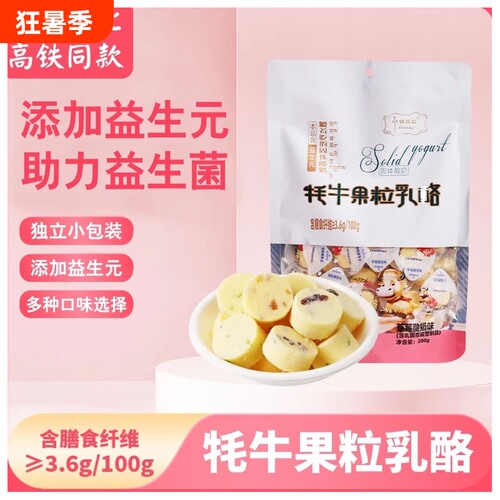 高铁同款小妞比比牦牛果粒乳酪奶