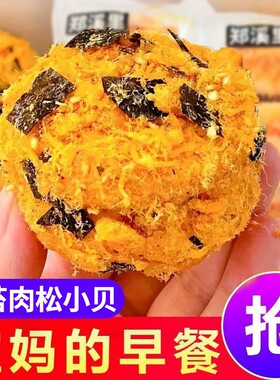 肉松小贝面包整箱早餐夹心泡芙蛋糕点心零食休闲食品小吃海苔代餐
