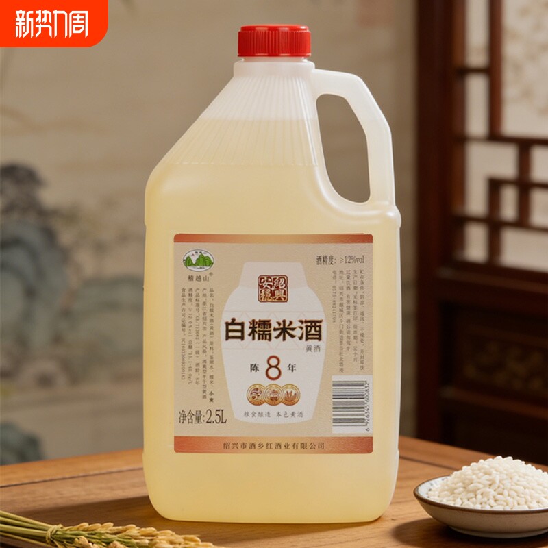 绍兴产黄酒八年陈白糯米酒5斤桶装不含焦糖色2.5L老酒干型本色