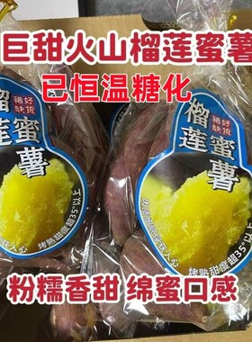 正宗榴莲蜜薯紫薯烤地瓜