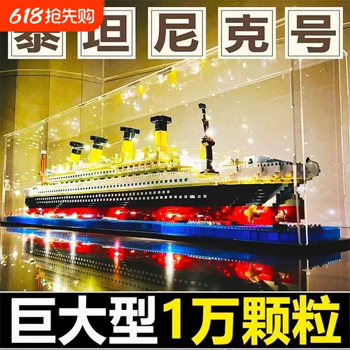 【爆款】泰坦尼克号积木模型