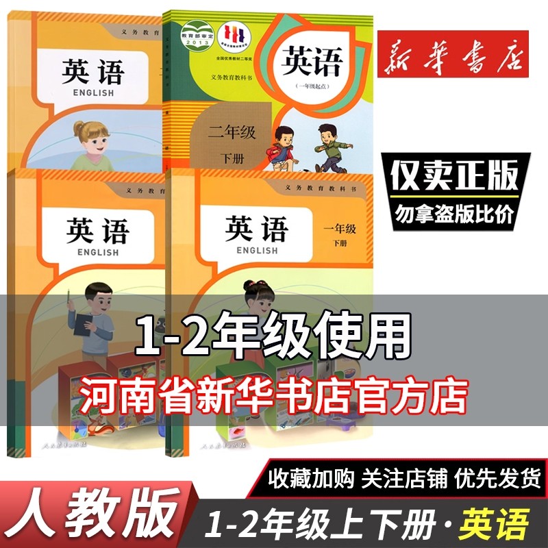 2025小学一年级英语上下册二年级人教版12年级人民教育出版社课