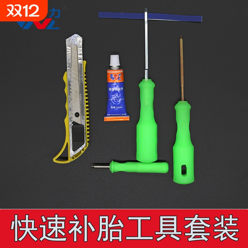 补胎工具套装真空胎补胎专用应急修理补胎神器电动车摩托车汽车