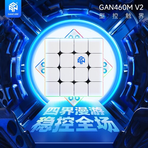 GAN四阶磁力魔方益智玩具比赛用