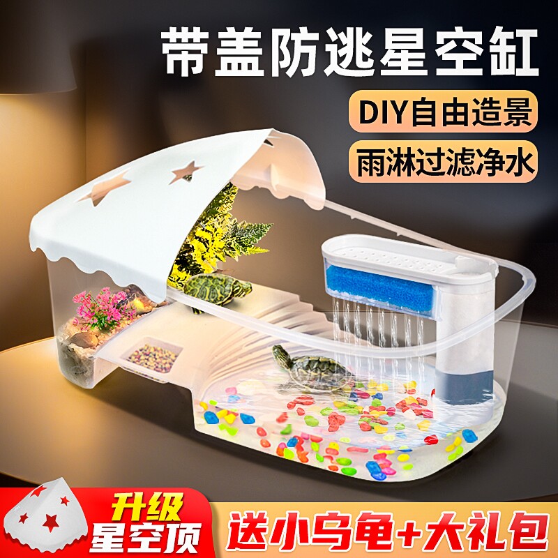 乌龟缸养巴西龟饲养缸家用养龟箱屋专用鱼缸小乌龟特大号生态带盖