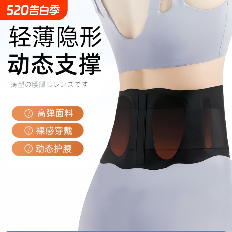 日本设计腰椎护腰带腰托男女士专用腰部疼腰围间盘支撑固定轻薄款