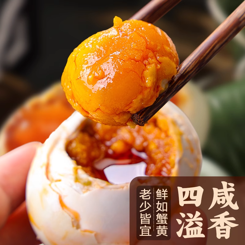 高邮咸鸭蛋不咸不淡新鲜农家熟咸鸭蛋黄起沙不油的扬州正宗特产