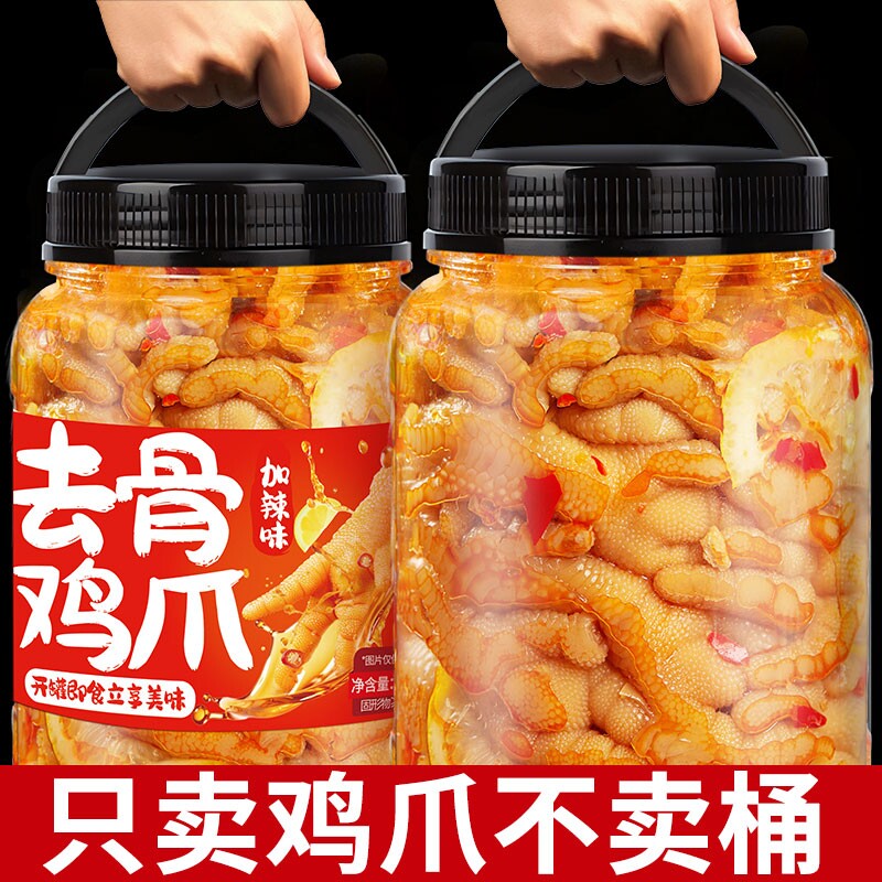 川小牛柠檬酸辣无骨鸡爪500g脱骨凤爪1000g解馋零食小吃休闲