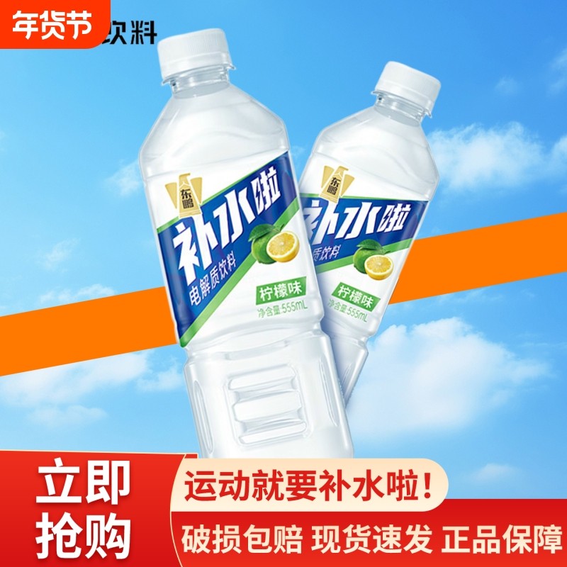 东鹏补水啦电解质水饮料555ml瓶荔枝西柚柠檬白桃味运动果味饮品,咖啡/麦片/冲饮,电解质饮料,淘宝优惠券,粉丝福利购,淘宝优惠卷