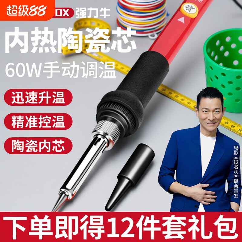 强力牛电烙铁专业级家用大功率维修焊接焊锡枪内热式电焊笔套装
