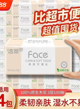 洁柔Face抽纸面巾纸卫生纸巾大包餐巾纸抽实惠宝宝家用批发学生