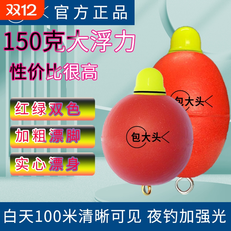 包大头一代防水浮漂 鲢鳙鱼漂夜光双色100g/150g/200g /300g 圆形
