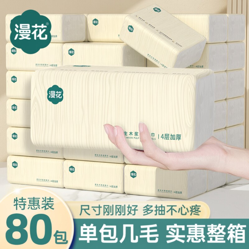 漫花原生木浆抽纸实惠家用卫生纸面巾擦手餐巾纸纸抽整箱抽取式