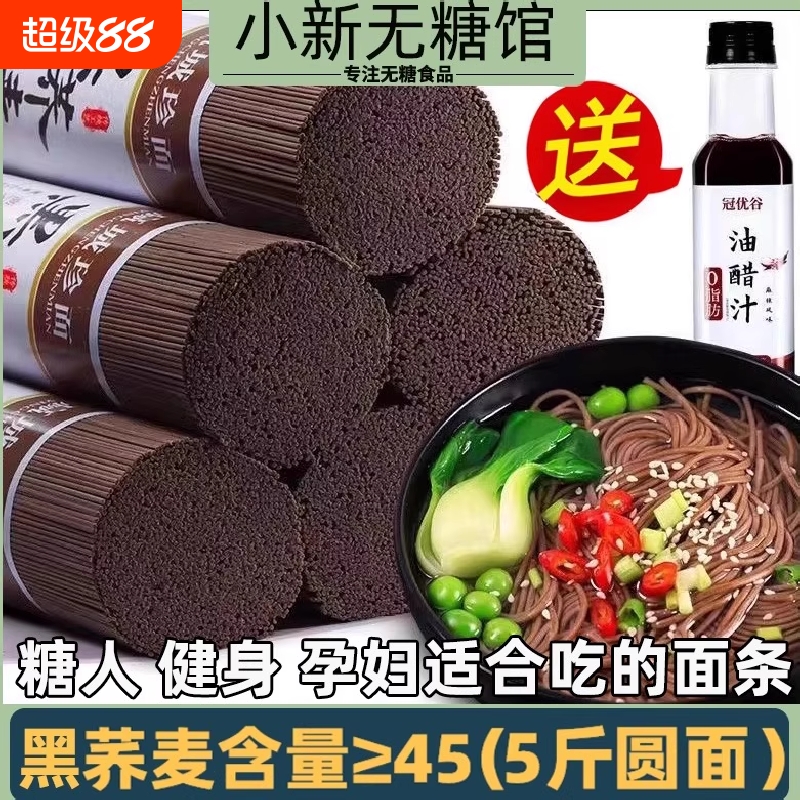 荞麦面粗粮糖人专用食品全麦0脂肪面条代餐糖友主食挂面孕期饱腹