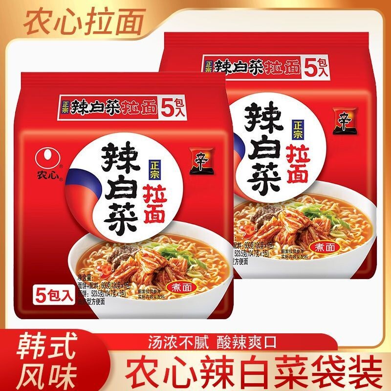 农心辛拉面5包辣白菜拉面120g袋装方便面泡面芝士拌面汤面连包