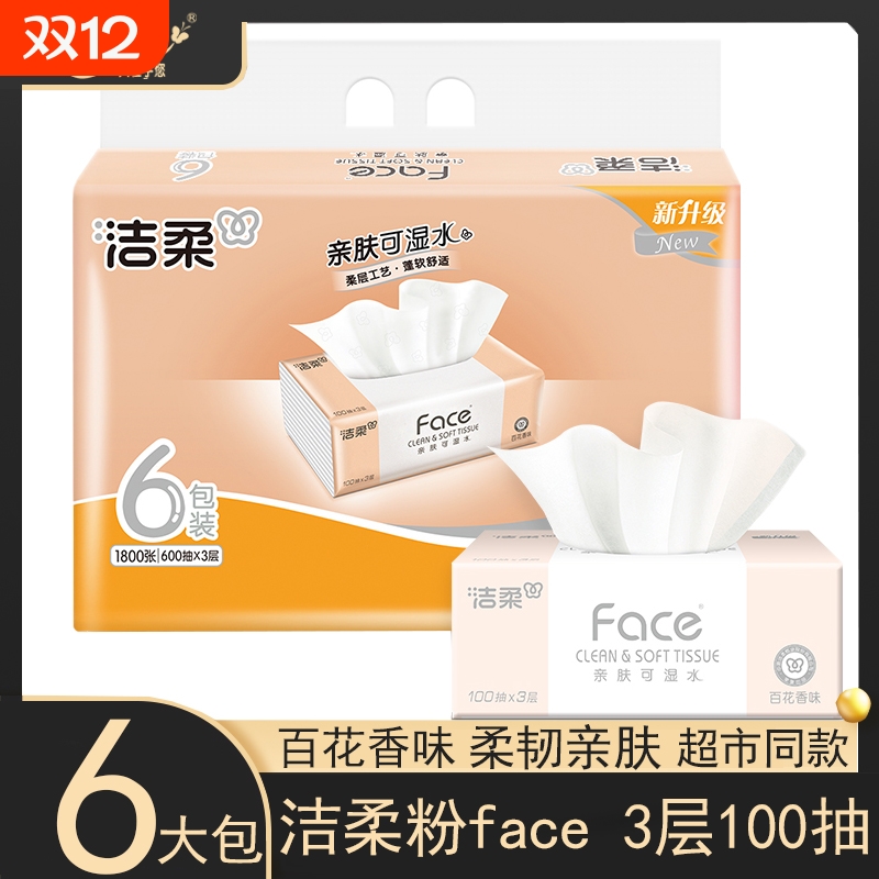 洁柔抽纸粉face百花香100抽6包家用实惠装卫生纸餐巾纸面巾纸抽纸