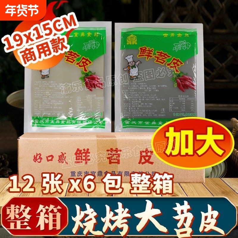 【商用进货】鲜苕皮烧烤专用夜市摆摊重庆网红鲜烤苕皮红薯粉皮,粮油调味/速食/干货/烘焙,干货粉条粉丝/蕨根粉/苕皮,淘宝优惠券,粉丝福利购,淘宝优惠卷