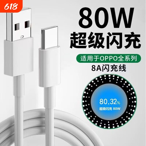 120W超级闪充适用OPPOReno12/11/10/9/8 Pro数据线FindX5 6 7快充线K12 11 A1pro充电线10A闪充type-c线