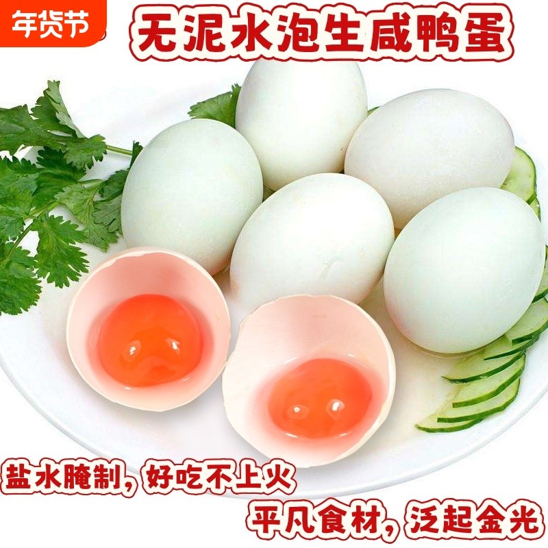周周蛋无泥盐水泡生咸鸭蛋咸香四溢富的流油正宗烘焙专用工厂直供,水产肉类/新鲜蔬果/熟食,咸鸭蛋,淘宝优惠券,粉丝福利购,淘宝优惠卷