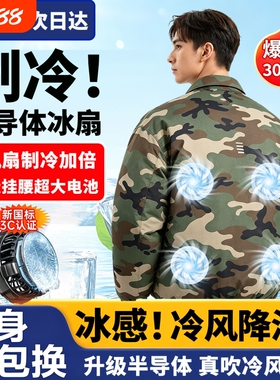 36V夏季制冷空调服男款带4个风扇衣服降温工作服半导体大风力焊工