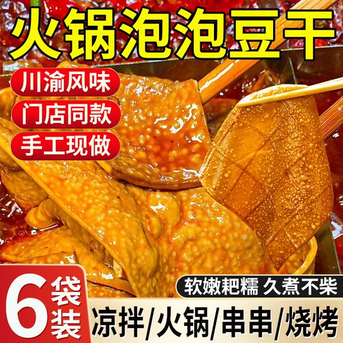 【火锅店同款】泡泡豆干起泡豆干