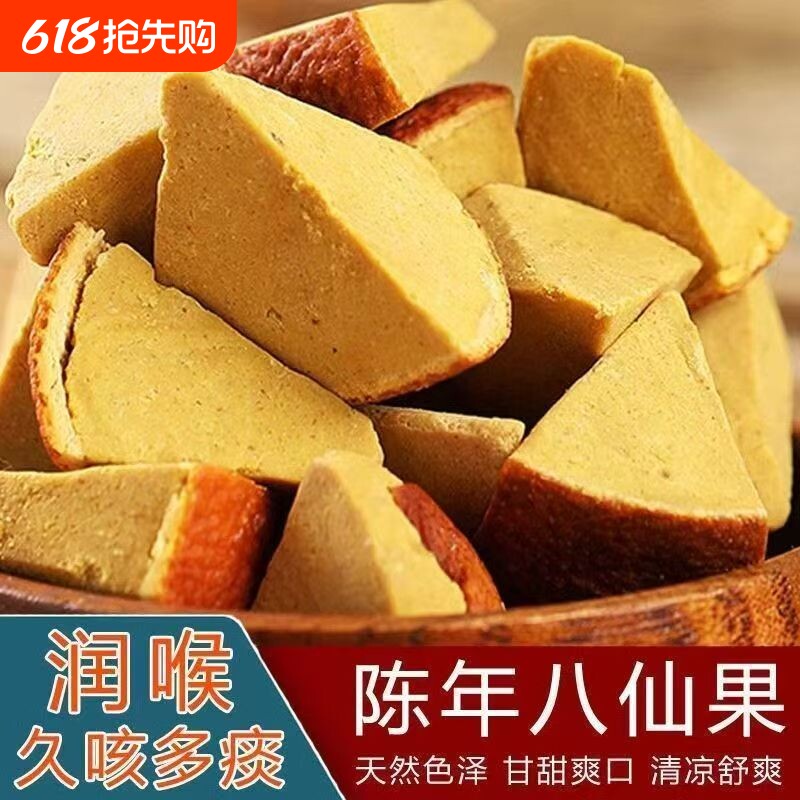 正宗橘红八仙果化痰止润清凉甘草陈皮柚子果干切片官方旗舰正品店