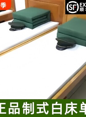 正品制式白床单单件学生宿舍单人纯棉白褥单亲肤军人内务检查面料