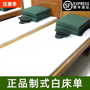 正品制式白床单单件学生宿舍单人纯棉白褥单亲肤军人内务检查面料