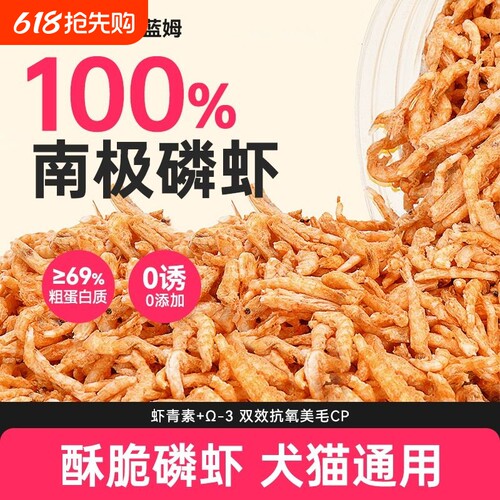 帕蓝姆猫零食冻干磷虾40g
