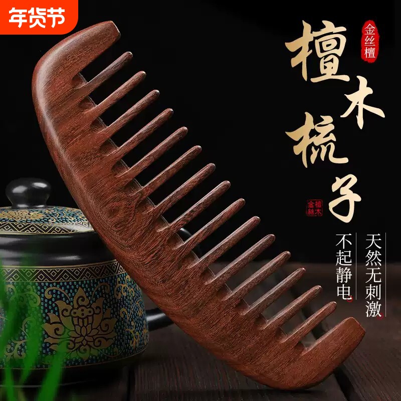 天然檀木梳粗齿梳子静电脱发防家用宽齿大齿按摩卷发男女长发专用
