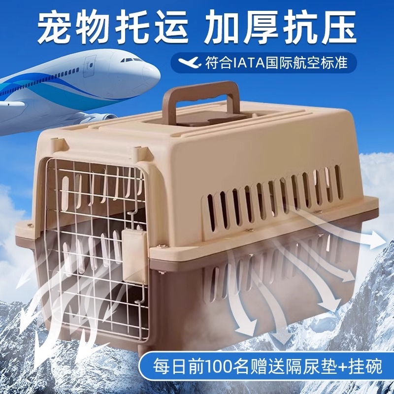 宠物航空箱猫笼子便携外出车载狗狗托运箱狗笼国航出行手提标准