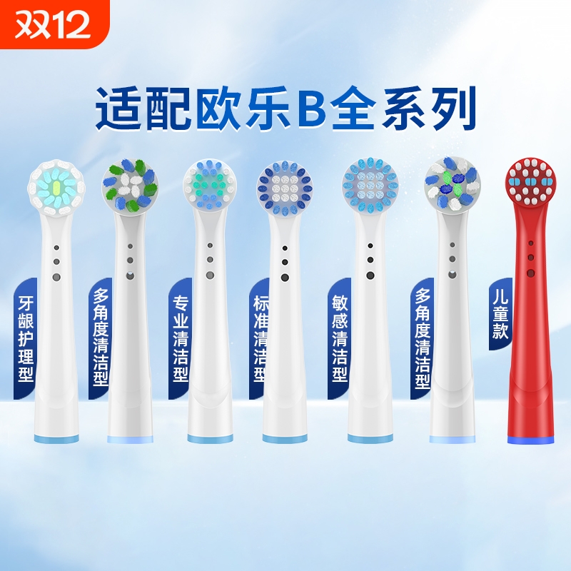 适配欧乐b电动牙刷替换刷头