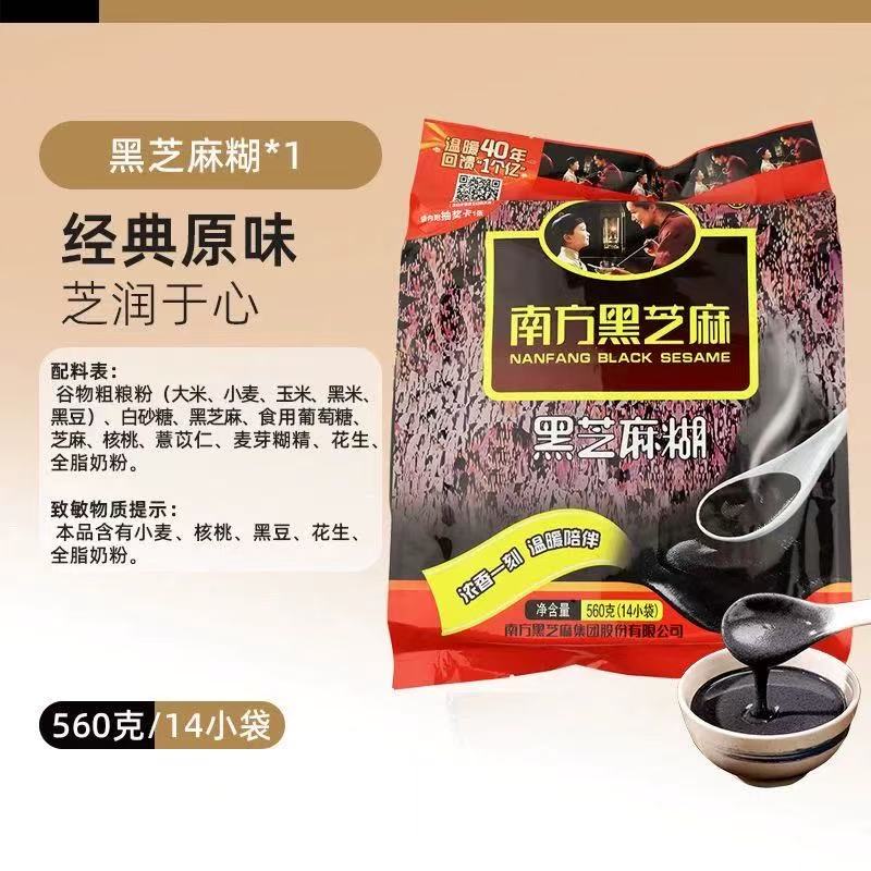 南方芝麻糊黑芝麻黑芝麻糊独立小袋装原味营养速溶免煮代餐560g