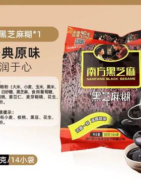 南方芝麻糊黑芝麻黑芝麻糊独立小袋装原味营养速溶免煮代餐560g