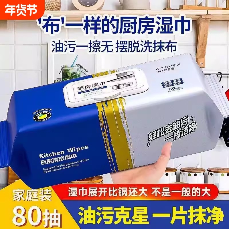 厨房清洁湿巾去油污家用油烟机强力湿纸巾加大加厚抹布去污,洗护清洁剂/卫生巾/纸/香薰,厨房湿巾,淘宝优惠券,粉丝福利购,淘宝优惠卷