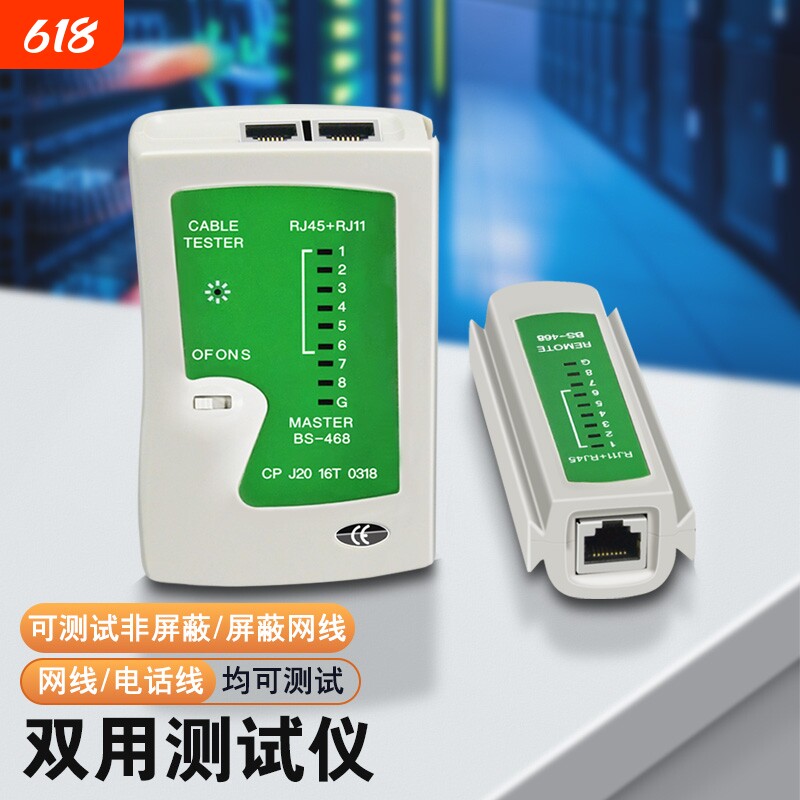 网线测试仪网络测线仪器通断检测仪器工具检查器POE寻线仪水晶头