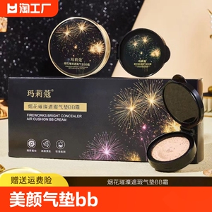 玛莉蔻 烟花璀璨遮瑕气垫BB霜新品 带替换装