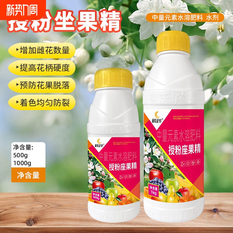 科沃华授粉座果精坐果灵防落素叶面肥通用瓜果蔬菜果树