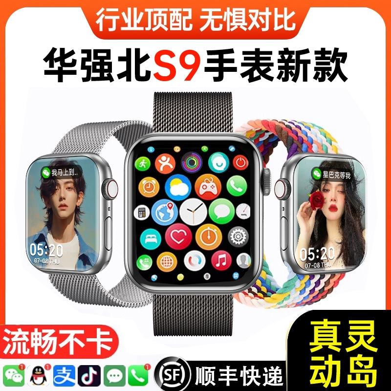 官方正品华强北watch手表s9新款智能手表一对s9ultra顶配版可接打电话运动手环蓝牙定位心率血压监测适用苹果 智能设备 智能手表 原图主图