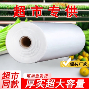 平口超大号超市连卷袋保鲜袋专用袋商用塑料包装食品袋冰箱特大号