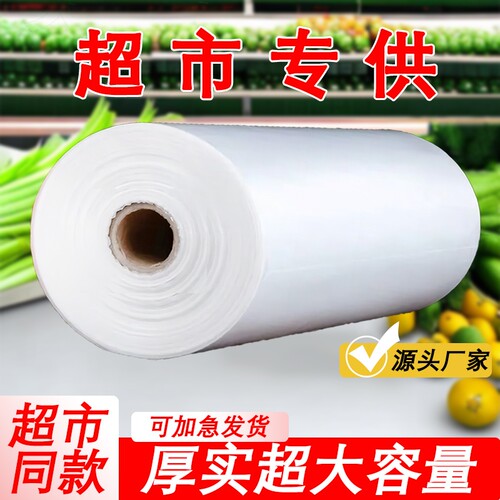 平口超大号超市连卷袋保鲜袋专用袋商用塑料包装食品袋冰箱特大号