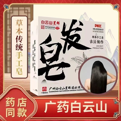 何首乌洗发皂清洁控油止痒润肤