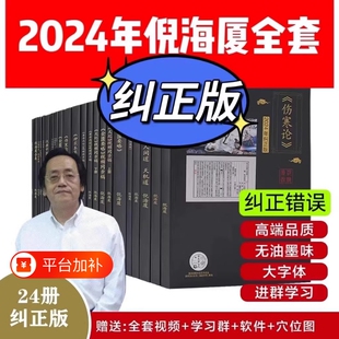 倪海厦中医书籍全套纠正版0基础上手倪师天纪人纪24册A4大开本针灸伤寒论人间道经典药方神农专业全书