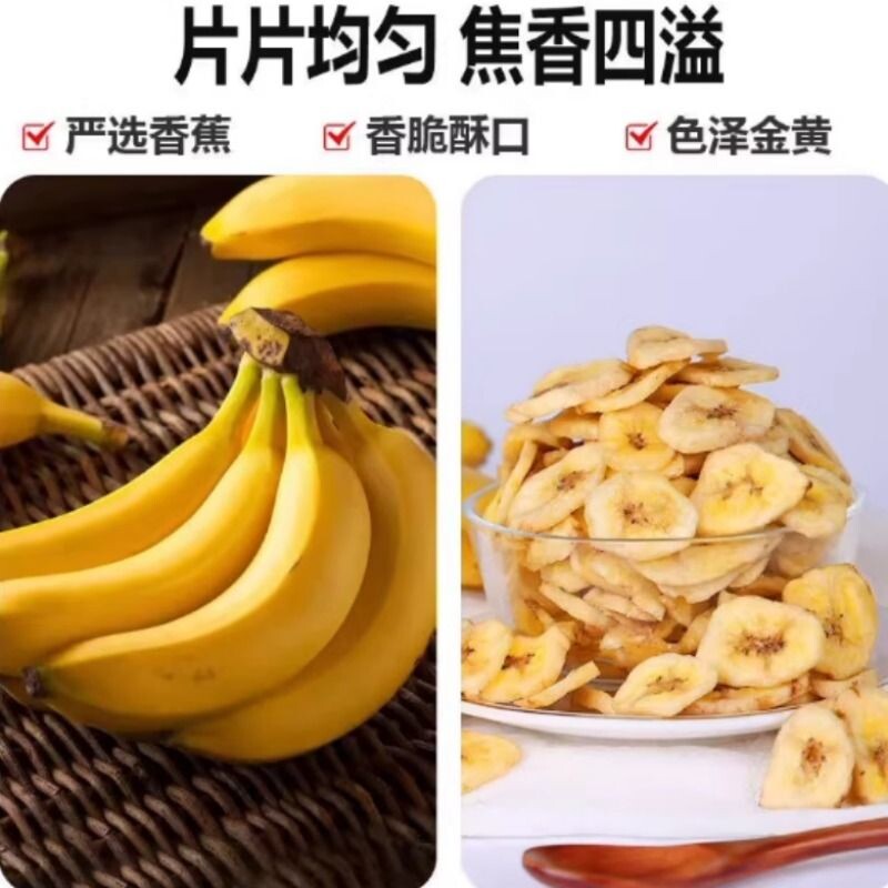 香蕉片袋装零食小吃休闲办公室追剧解馋闲嘴好吃新鲜薄脆酥脆椰子