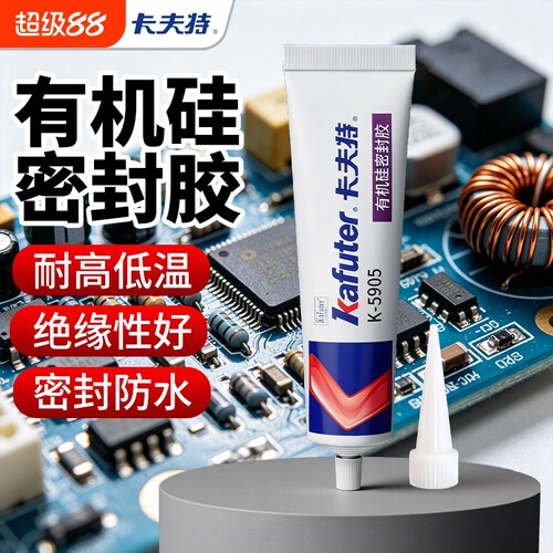 卡夫特K-5905塑料胶PC亚克力室内户外灯具铝铁金属半透明有机硅密封胶防水耐温防潮元器件补强软胶绝缘粘接